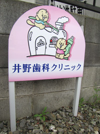 の駐車場は右の立て看板が目印です。